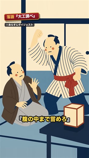 たった8文で意地張る大家に、棟梁の江戸っ子啖呵が炸裂【落語 大工調べ】#Shorts