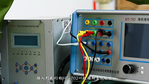 继电器差动保护如何做？微机继电保护测试仪这样操作教你搞定！