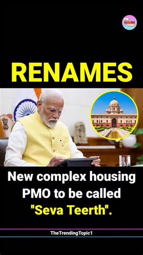 The Trending Topic on Instagram: "The new complex housing the Prime Minister’s Office (PMO) will be named ‘Seva Teerth’, PTI reported, citing officials. The complex, now nearing completion, was previously referred to as the Executive Enclave under the Central Vista Redevelopment project. Besides the PMO, the 'Executive Enclave' will also comprise offices of the Cabinet Secretariat, National Security Council Secretariat and India House, which will be a venue for high-level talks with visiting dig