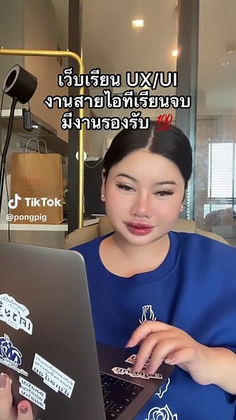 เรียน UX/UI ที่ WeStride: Bootcamp และสอนสดออนไลน์