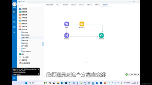 SPD初阶培训-第九节：单据关联