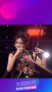 7.3K views · 132 reactions | The erhu performance expresses great passion with its unchained melody. #BlowYourMind | CCTV | Facebook