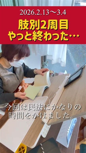 【行政書士試験】不合格からの肢別過去問2周｜やっと終わった…