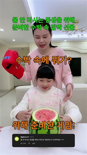 수박속 깜짝선물!~!