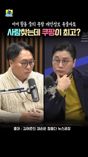 쿠팡 정보 유출 문제와 개인 정보 보호