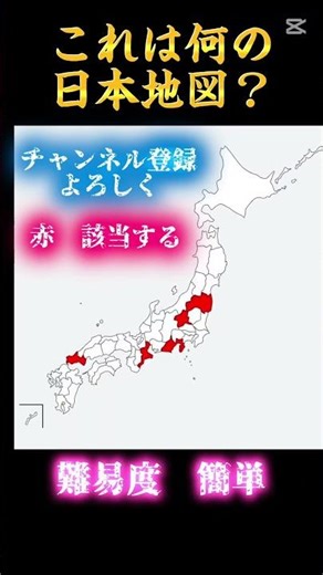 これは何の日本地図？#地理系 #これは何の日本地図 #地理 #地理系を救おう #日本地図 #日本 #地理系を終わらせない