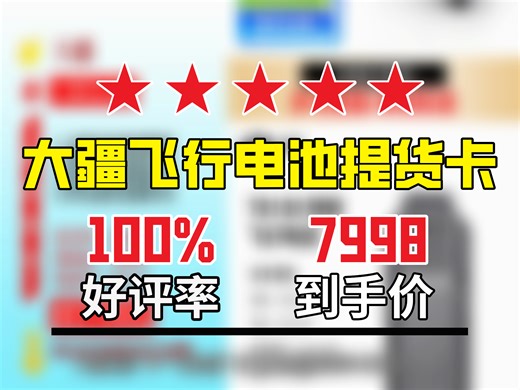 【工业无人机推荐】大疆TB100智能飞行电池适配经纬M400无人机提货卡，到手价7998元，飞行续航必备好物！TB100飞行电池 大疆TB100电池