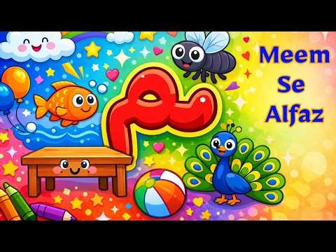 Meem Se Urdu Alfaz | م سے الفاظ | Urdu Haroof | Easy Urdu Learning For Kids