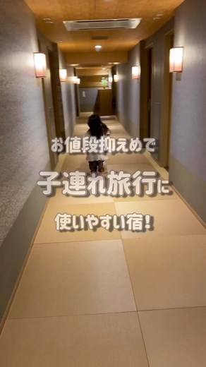 子連れに最適なコスパ最強温泉宿