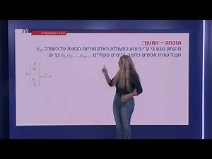 153 - מרחב שורות ומרחב עמודות: דוגמאות ושימושים