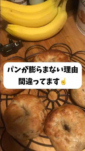 パンが膨らまない原因は発酵じゃない