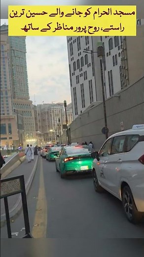 The most beautiful pathways leading to Masjid al Haram