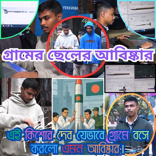 গ্রামে বসে মেধা আর চেষ্টা দিয়েও বিশ্বে বিস্ময় সৃষ্টি। | MSR TV