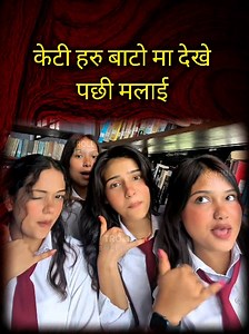 Ava ta bachina tada vayera 🥹🥹 | Meme Troll Nepal