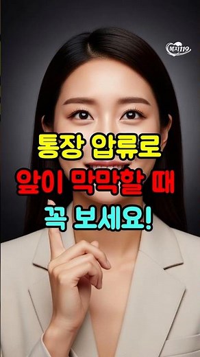 갑작스러운 통장 압류? 당황하지 마세요! 묶인 돈 인출하는 압류금지 채권범위 변경 신청 절차 #기초생활수급자