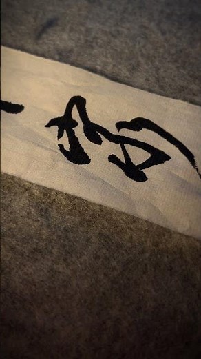 Traditional Chinese calligraphy never goes out of style.