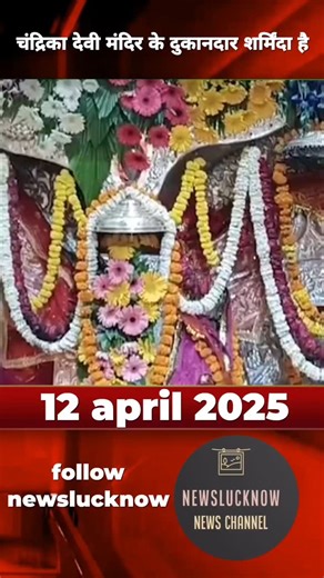 newslucknow8 | Lucknow local news #newsluckonw #news #lucknownewshindi #lucknow #lucknownews #trendingnews #samachar #dainikbhaskar #newsupdate... | Instagram