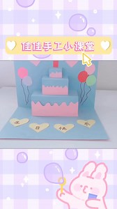 生日贺卡制作全过程