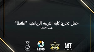 3.1K views · 112 reactions | #فولو_للبيدج & #لايك_للبوست و استنوا برومو الحفله بعد بكره 拾 حفل تخرج كليه التربيه الرياضيه جامعه طنطا ‍六‍ الشركه المنظمه : Top Team 拾 تصوير و مونتاج : MT STUDIO TEAM Location : Basilico Wedding Hall 朗 #like #comments #wait_our_promo #dj #party #graduate #graduacion | MT studio لتصوير الأفراح و الحفلات | Facebook