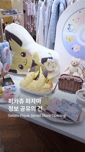 피카츄 파자마 정보 공유의 건