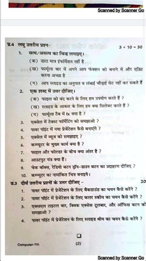 Mp कक्षा 7 वार्षिक पेपर || Class 7th Computer Science Peper Annual Exam 2023,7th कंप्यूटर paper