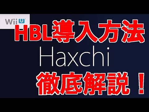 HBL導入方法徹底解説！