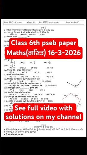 Real paper of class 6th Math 16-03-2026 #pseb #exam
