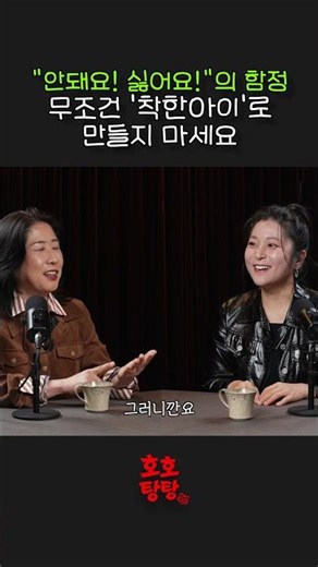 "안돼요! 싫어요!'의 함정 #성교육 #페미니즘 #젠더 #호호탕탕 #손경이 #은하선