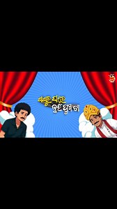 Papu pom pom II SASURA GHARE JWAIN PUA TA | Papu Pompom