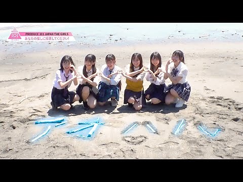 #1 ハイライト ✧ アオハル きらめく海にかがやく笑顔┊[PRODUCE 101 JAPAN THE GIRLS]