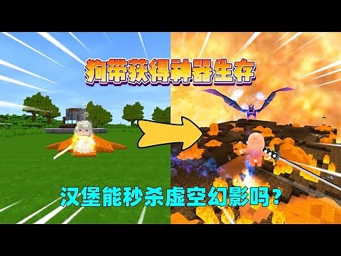 迷你世界：狗带获得神器！每作死1次血量翻5倍，我能秒杀boss吗？