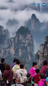 4.7K views · 33 reactions | Zhangjiajie National Forest Park in central China's Hunan Province is renowned for its spectacular scenery. As the temperature rises, Zhangjiajie has turned into a wonderland with clouds and mists. #flyoverchina #zhangjiajie | FlyOverChina | Facebook