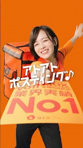 伊原六花さん起用のプロモーション動画「アトアトポスティング♪」篇公開