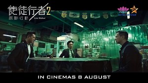 2.2K views · 75 reactions | 全新《使徒行者2：諜影行動》预告片正式出炉啦‼️ 三大影帝 #古天樂 #張家輝...