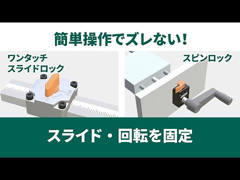 スライド回転軸の固定部の改善に！｜イマオコーポレーション