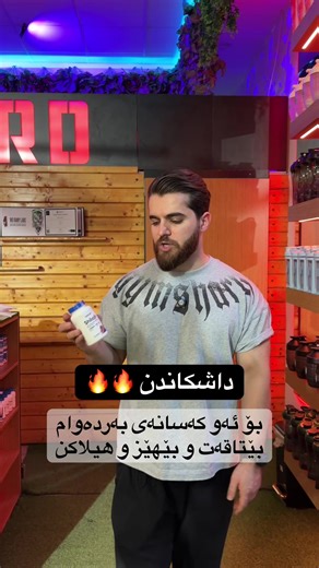 🚕 گەیاندن هەیە بۆ هەموو شار و شارۆچکەکانی کوردستان 📍لقەکانی بایۆگارد لە کوردستان و عێراق 🔹️سلێمانی ئاشتی @bioguardsuly 🔸️هەولێر برایەتی یان هەولێر ناز ناز @bioguard.iq 🔹️هەولێر نەورۆز @bioguard_newroz 🔸️دهۆک @bioguard_duhok 🔹️بایۆگارد بغداد @bioguard.iraq 📥 هەر پرسیارێکتان هەبوو لە دایرێکت بیکەن و بەخێرارین کات جواب دەدرێنەوە 📞 بۆ پەیوەندی کردن: 07701637711 ✅️ لەگەڵ بایۆگارد، هەست بە هێزی خۆت بکە! ‏💊 @bioguardsuly تەواوکەری خۆراکی ‏🎙@shankar_podcast شەنکار پۆدکاست ‏👕 @linix_wear جل و