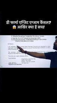 D pharma exit exam latest news #pharmacist