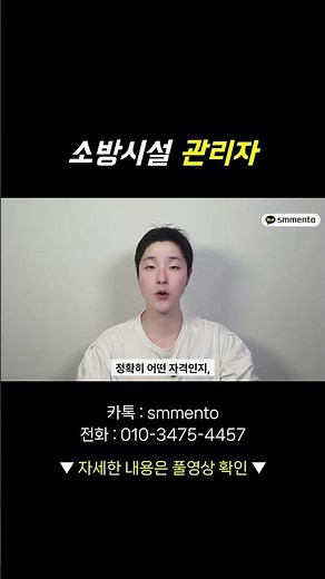 소방시설관리사 자격증 응시자격, 2027부터 개편 됩니다. | 학점은행제로 응시조건 채우는 방법 | 학점은행제 이성민