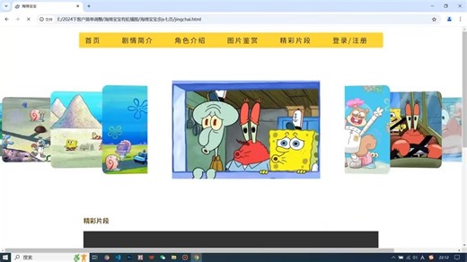 网页设计期末满分大作业 海绵宝宝 html交互型简单动态网页设计，运用多个js特效。有tab栏切换。平面转换transform等知识。滑动式登录注册。