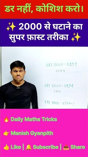 ✨🔢 How to Subtract 3 Digit Number | Subtraction Tricks | Math Tricks | Vedic Maths Subtraction 🧮