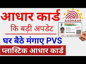 plastic aadhar card kaise banaye | How to order pvc aadhar card online 2020 | pvc aadhar card ,uidai