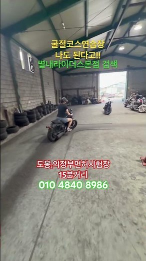#별내라이더스 #2종소형면허 #2종소형연습 #2종소형연습장 #오토바이 #오토바이연습