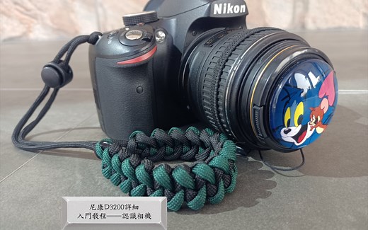 尼康D3200详细入门教程（一）——认识相机