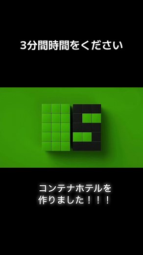コンテナホテルが完成！種子島の新しいゲストハウス