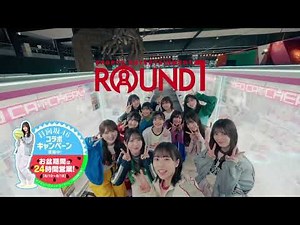 ラウンドワンCM 日向坂46
