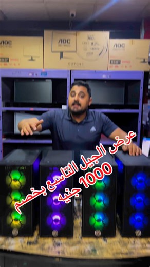 26K views · 196 reactions | #مع_سبيد_انت_المستفيد #الشعب_الصيني_ماله_حل #foryou #fouryoupage #ارخص_سعر_في_مصر✅殺 #طنطا_بلدنا #بي_سي_جيمنج #بابجي #مشاهير_تيك_توك_مشاهير_العرب | SPEED for computer "tanta" | Facebook