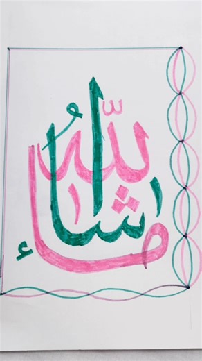 "Allah" name calligraphy with Neon Lights!✨🎨 || Should be Next?!🤔 #art #calligraphy #islamic