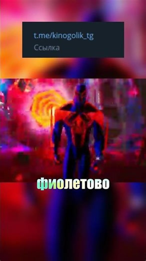 Архитектура Аномалии: Метафизический код «Паутины вселенных» 🕷🧬 #кинофакты #кинофакты #разборфильма