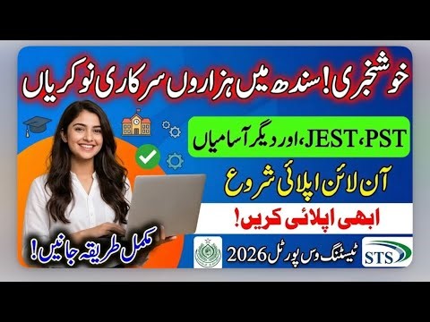Sindh Govt Jobs via STS / How to Apply / step by step complete Guide