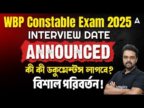 WBP Constable Interview Documents | WBP Interview Preparation 2026 | WBP Interview Documents
